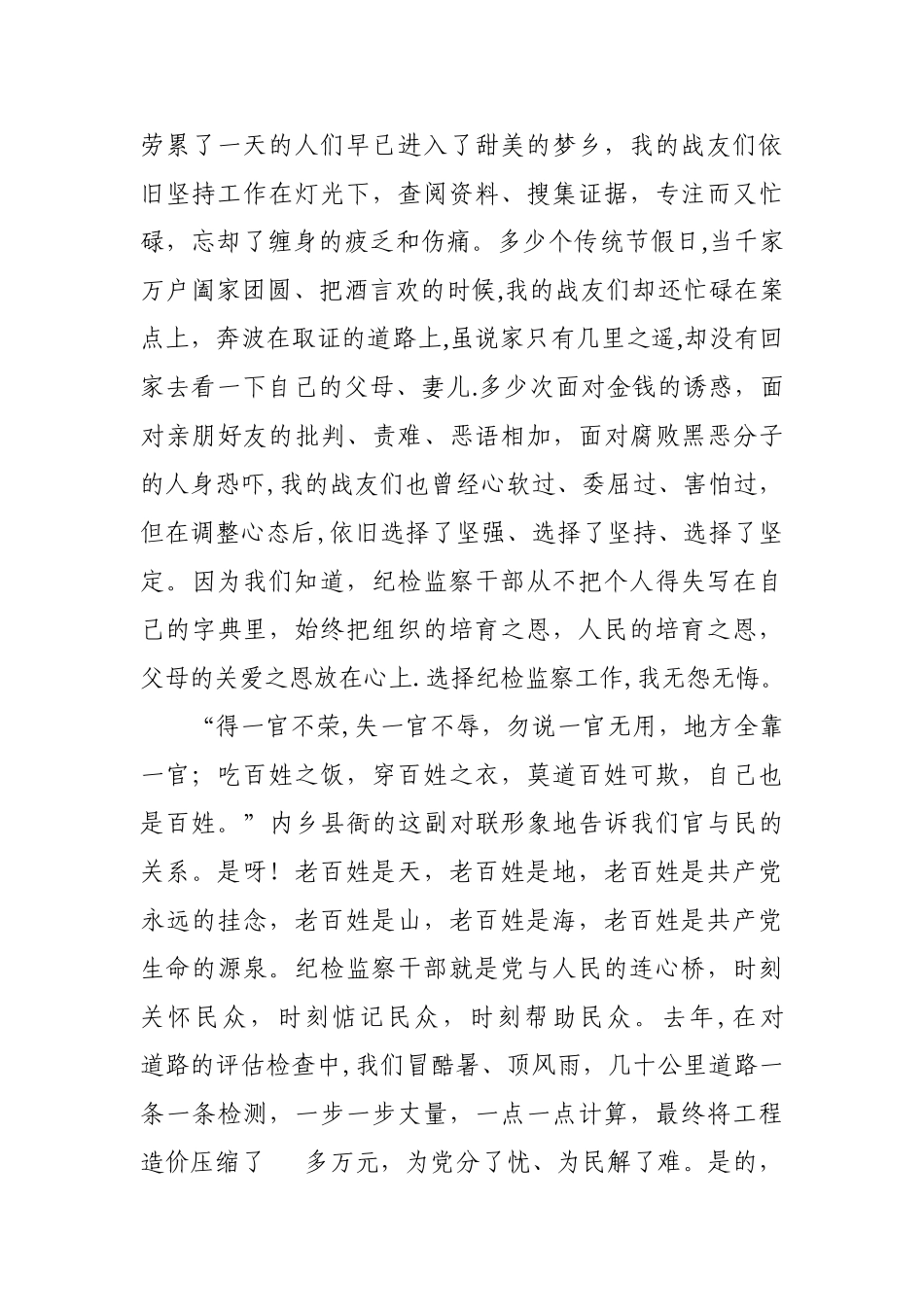 纪检监察-无悔选择_第2页