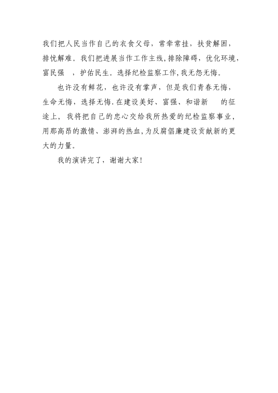 纪检监察-无悔选择_第3页