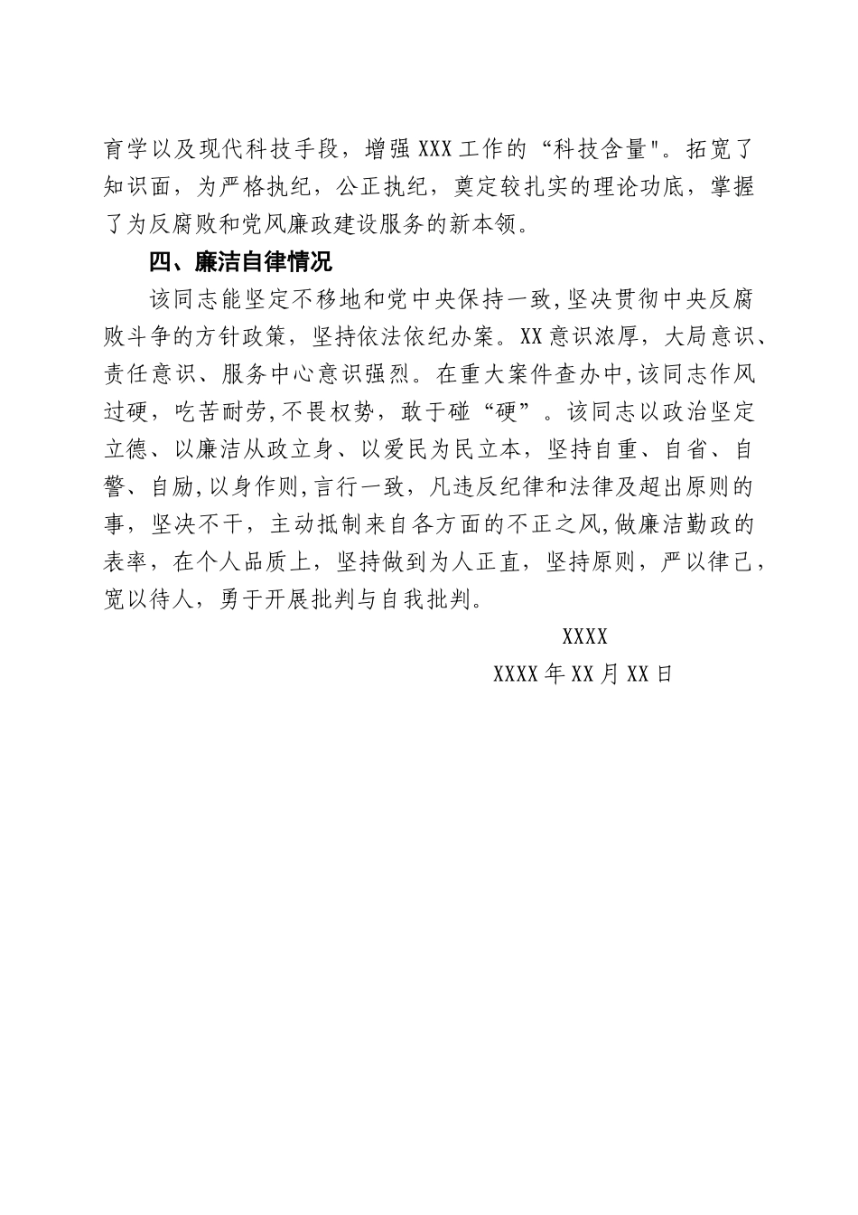 纪检干部个人现实表现材料_第2页