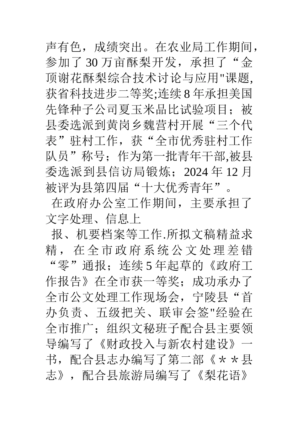 纪检干部考察材料_第2页