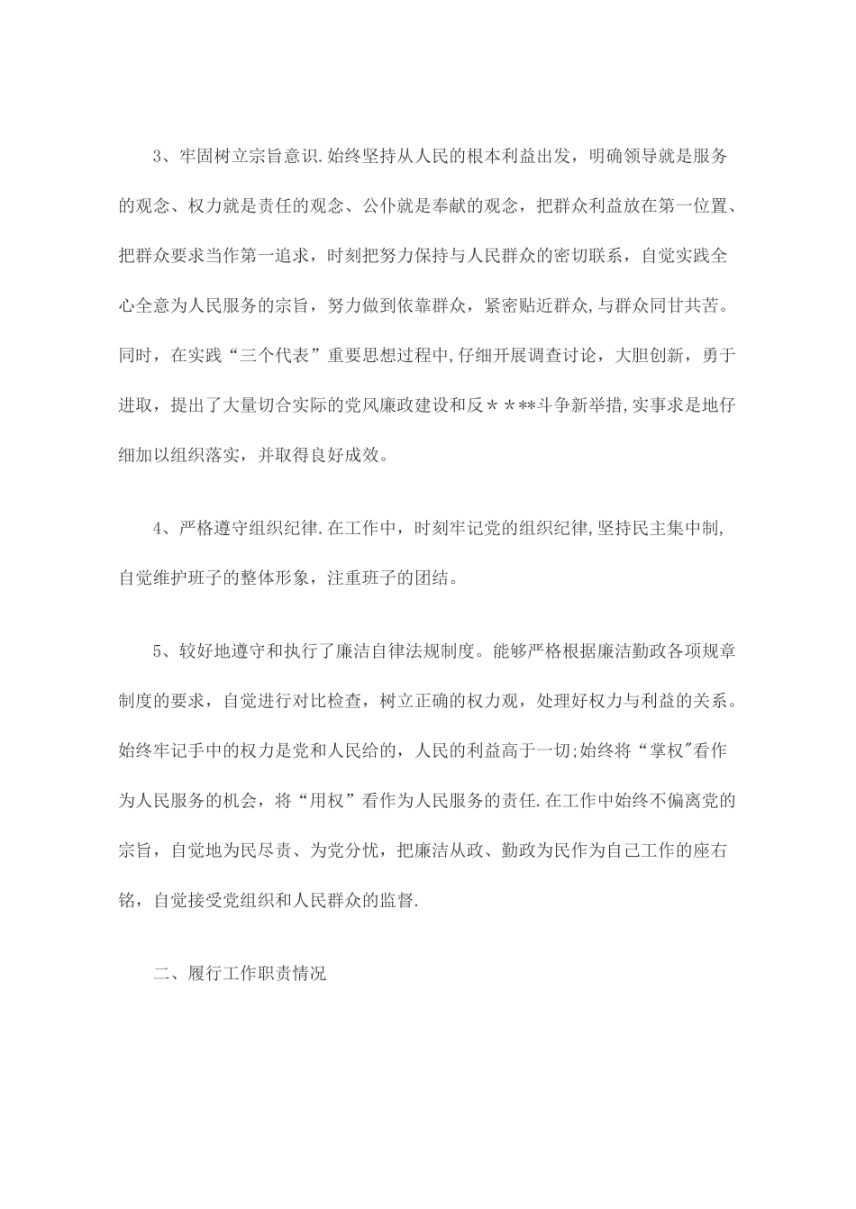 纪检干部个人工作总结_第2页