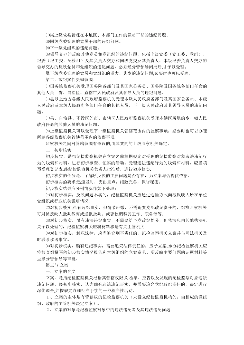 纪检监察业务知识_第2页