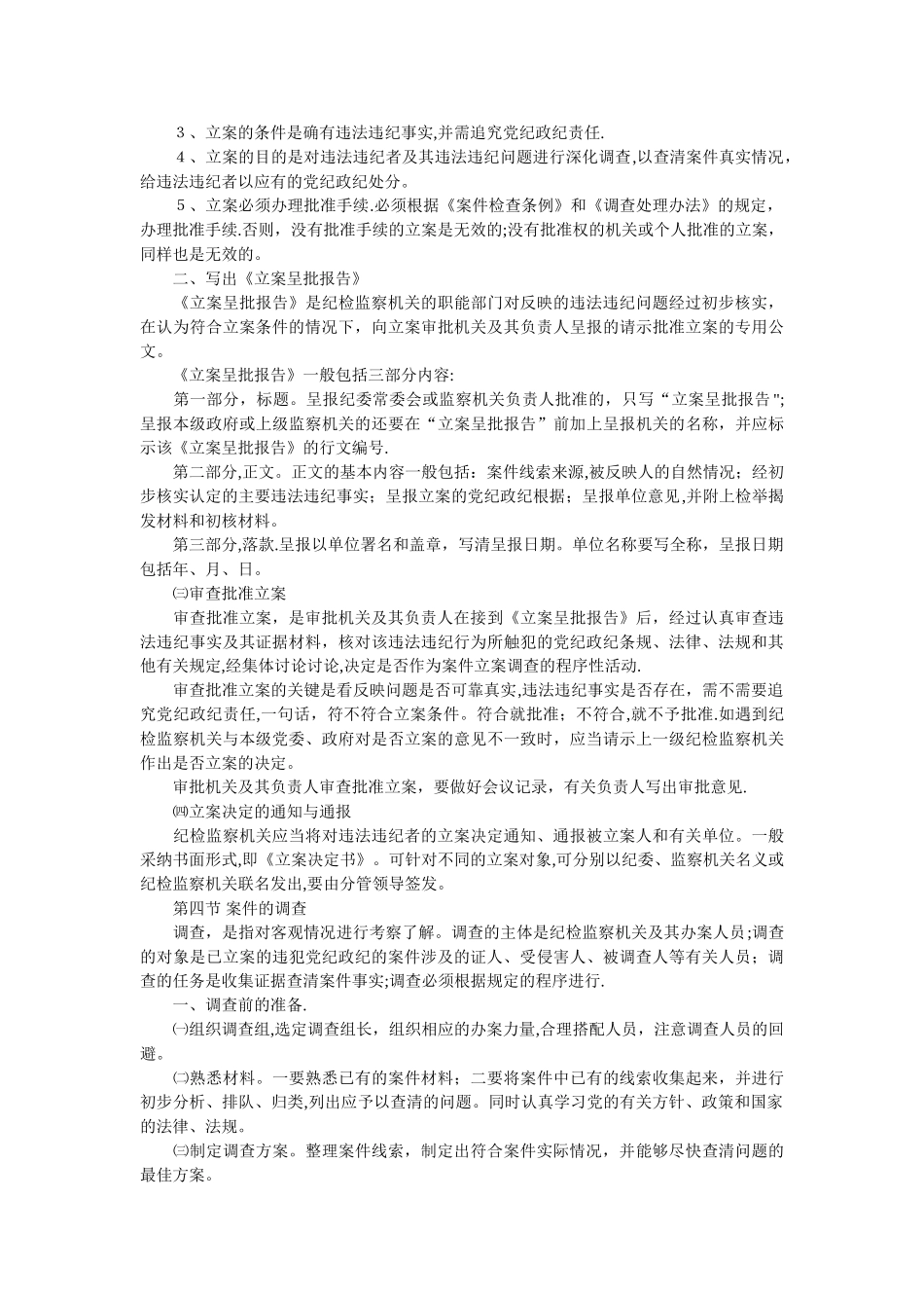 纪检监察业务知识_第3页