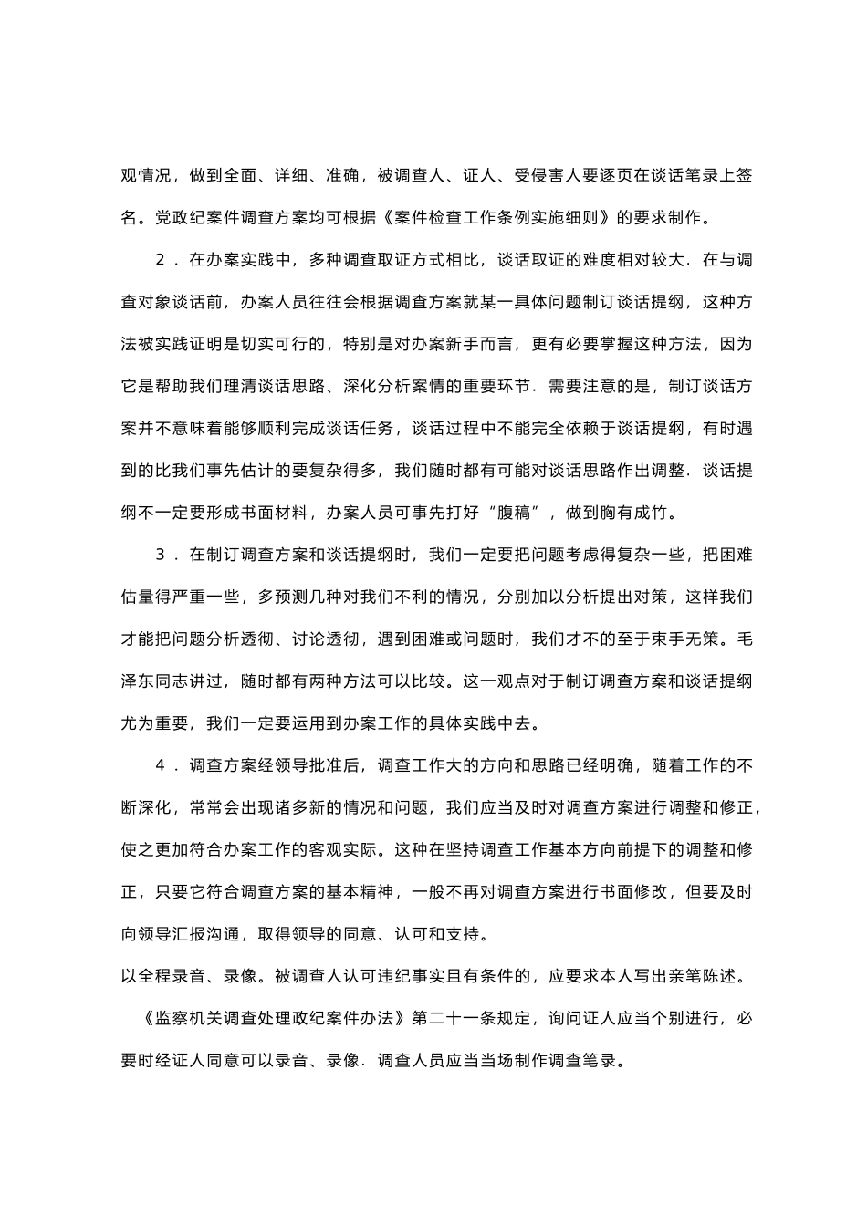 纪检案件谈话笔录的制作——纪检监察业务学习之四_第2页