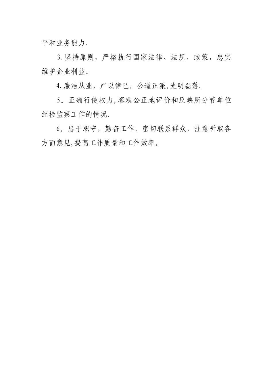 纪检监察专员工作职责_第3页