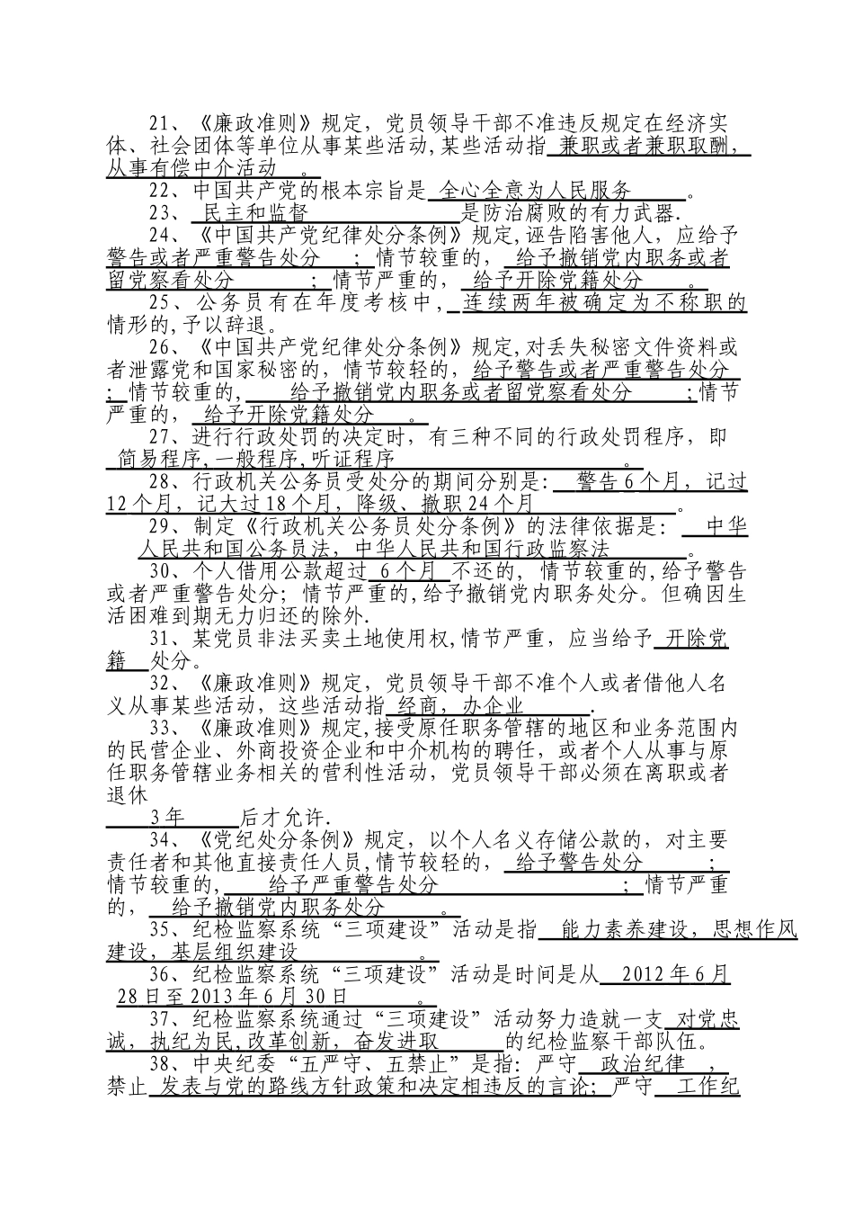 纪检监察业务知识复习题_第2页