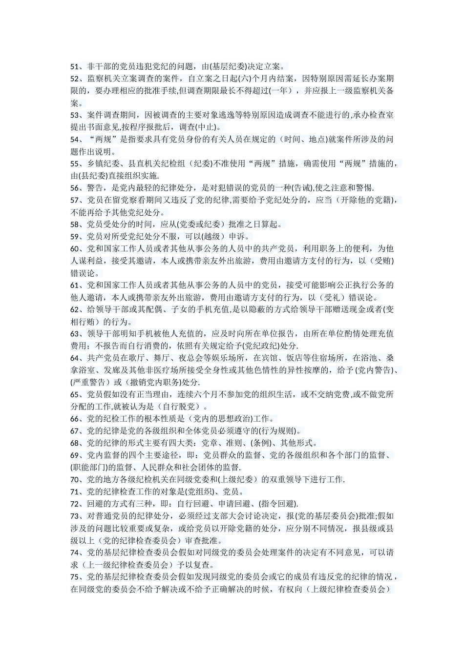 纪检监察业务知识考试试卷含答案_第3页