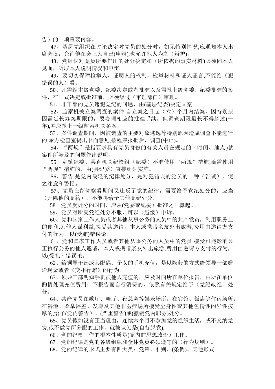 纪检监察业务知识测试题_第3页