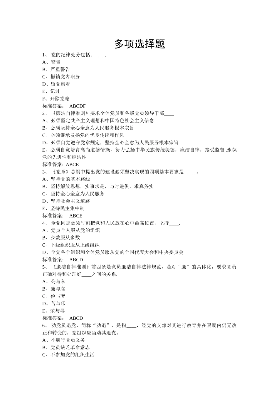 纪检监察业务知识考试题库—多选题_第1页