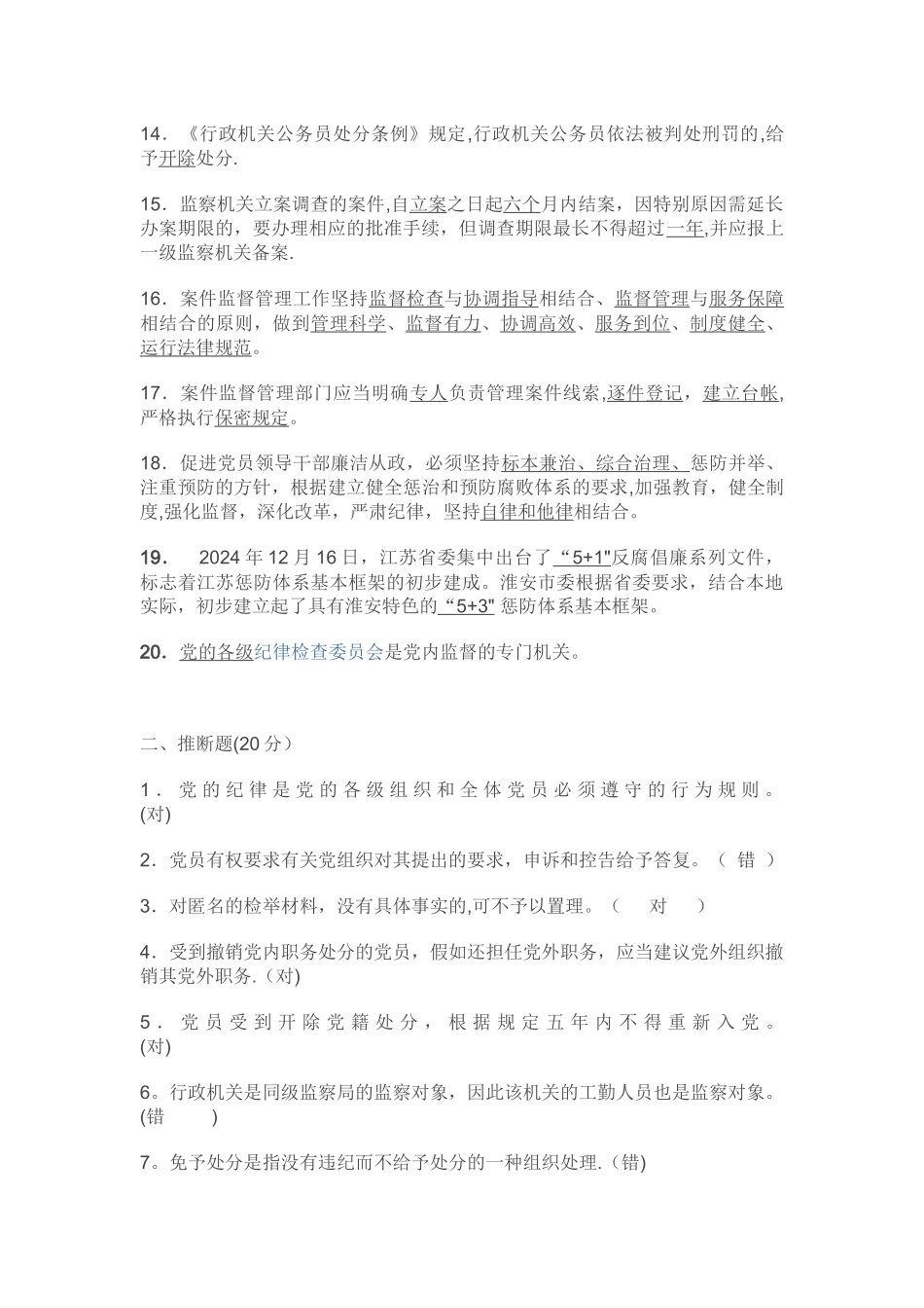 纪检监察业务知识考试试卷含答案_第2页