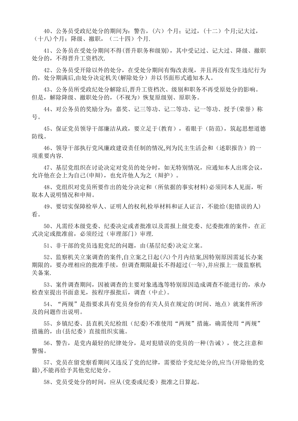 纪检监察业务知识-题库_第3页