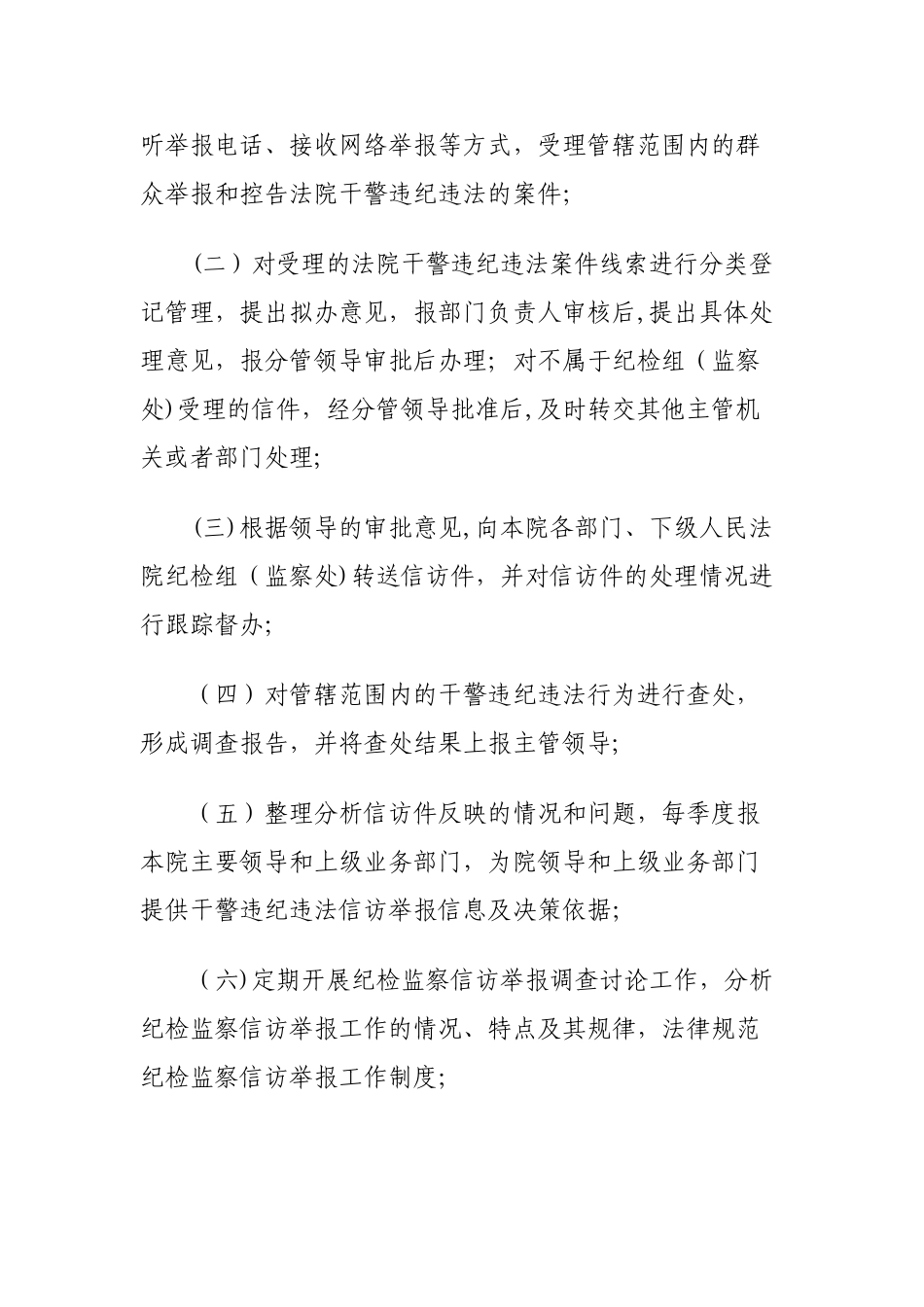 纪检监察信访举报工作管理办法_第2页