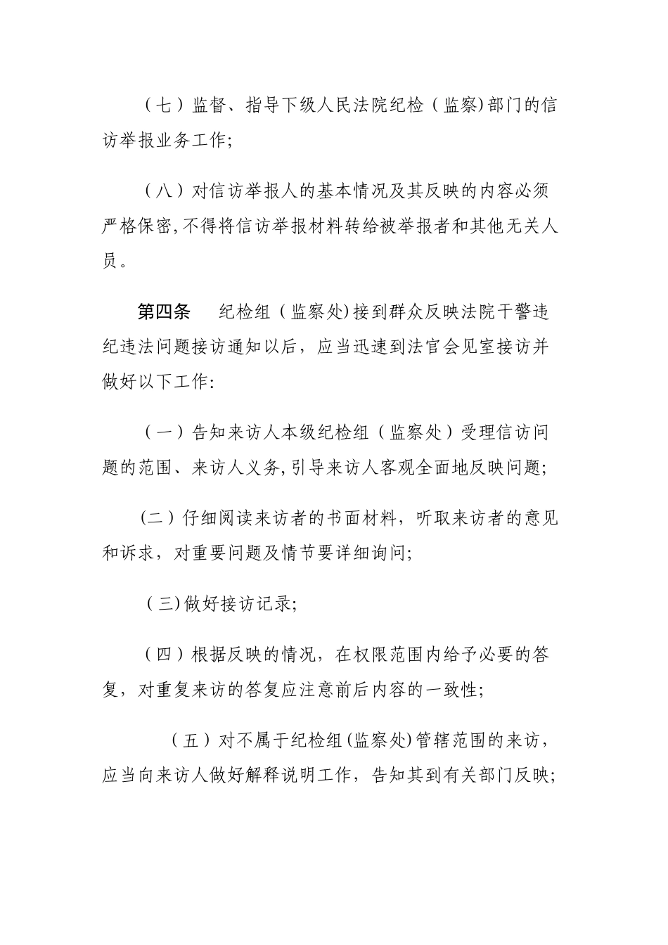 纪检监察信访举报工作管理办法_第3页