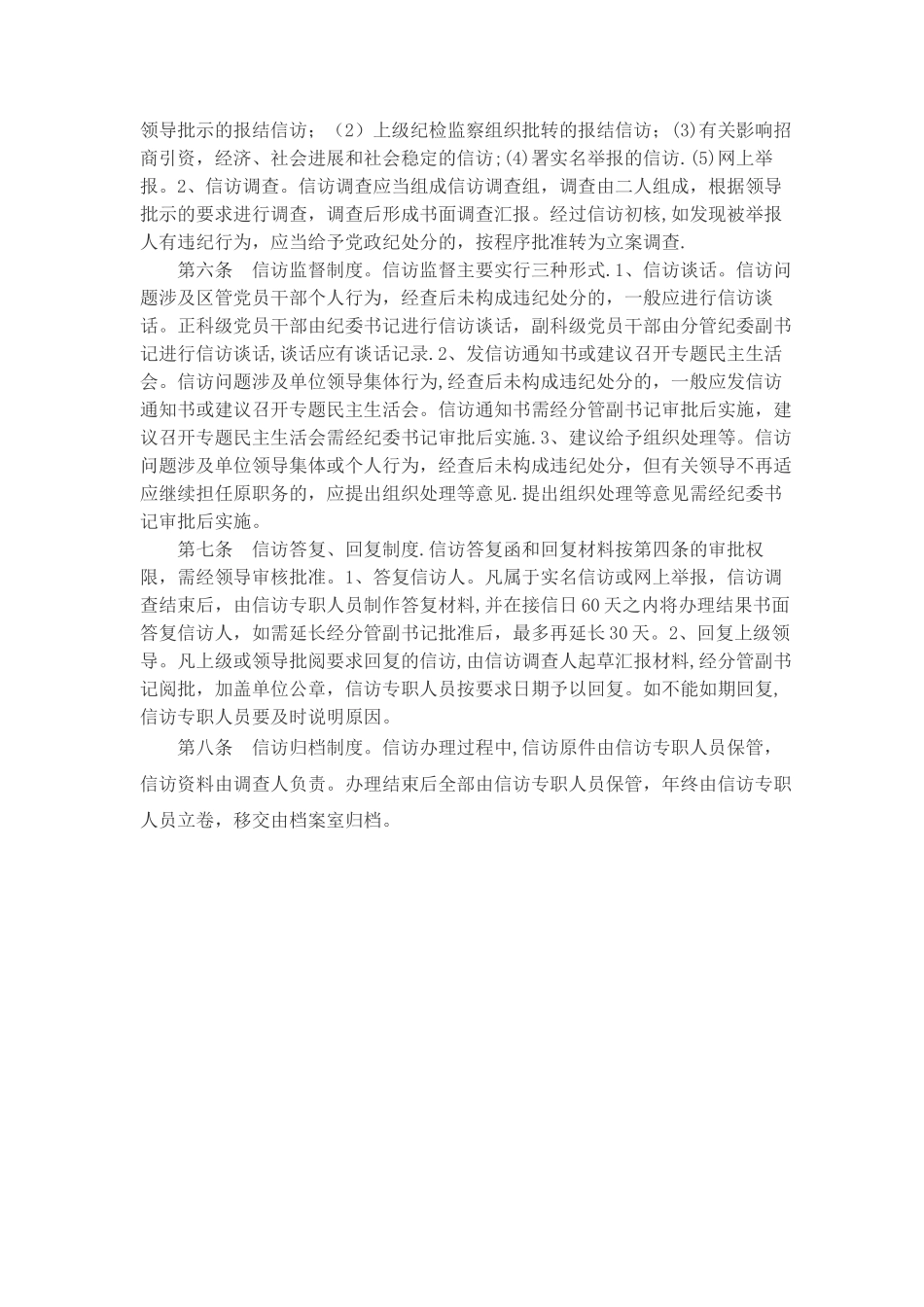 纪检监察信访受理工作程序_第2页