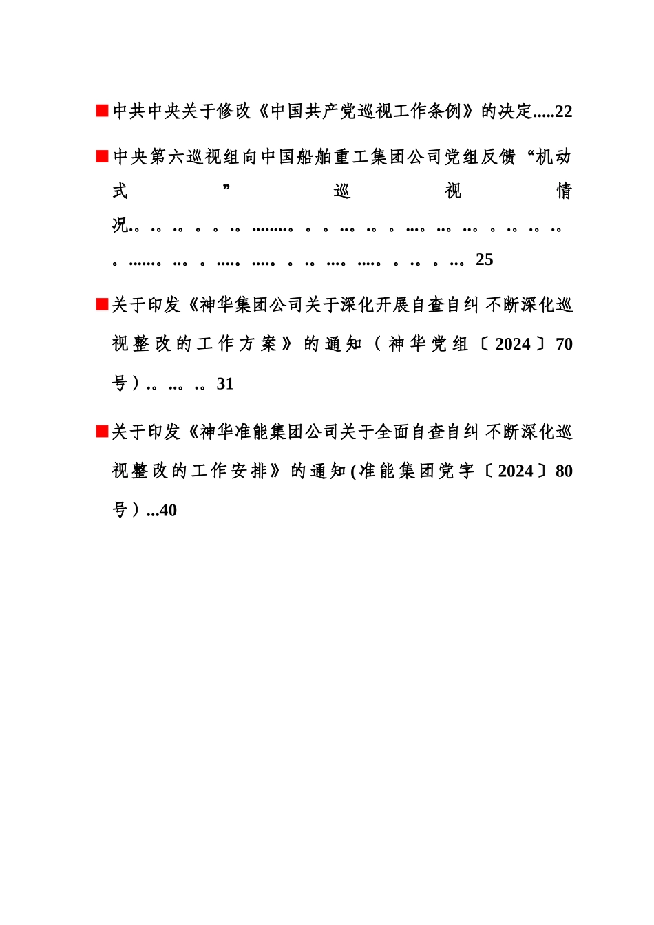 纪检监察动态第十四期_第2页