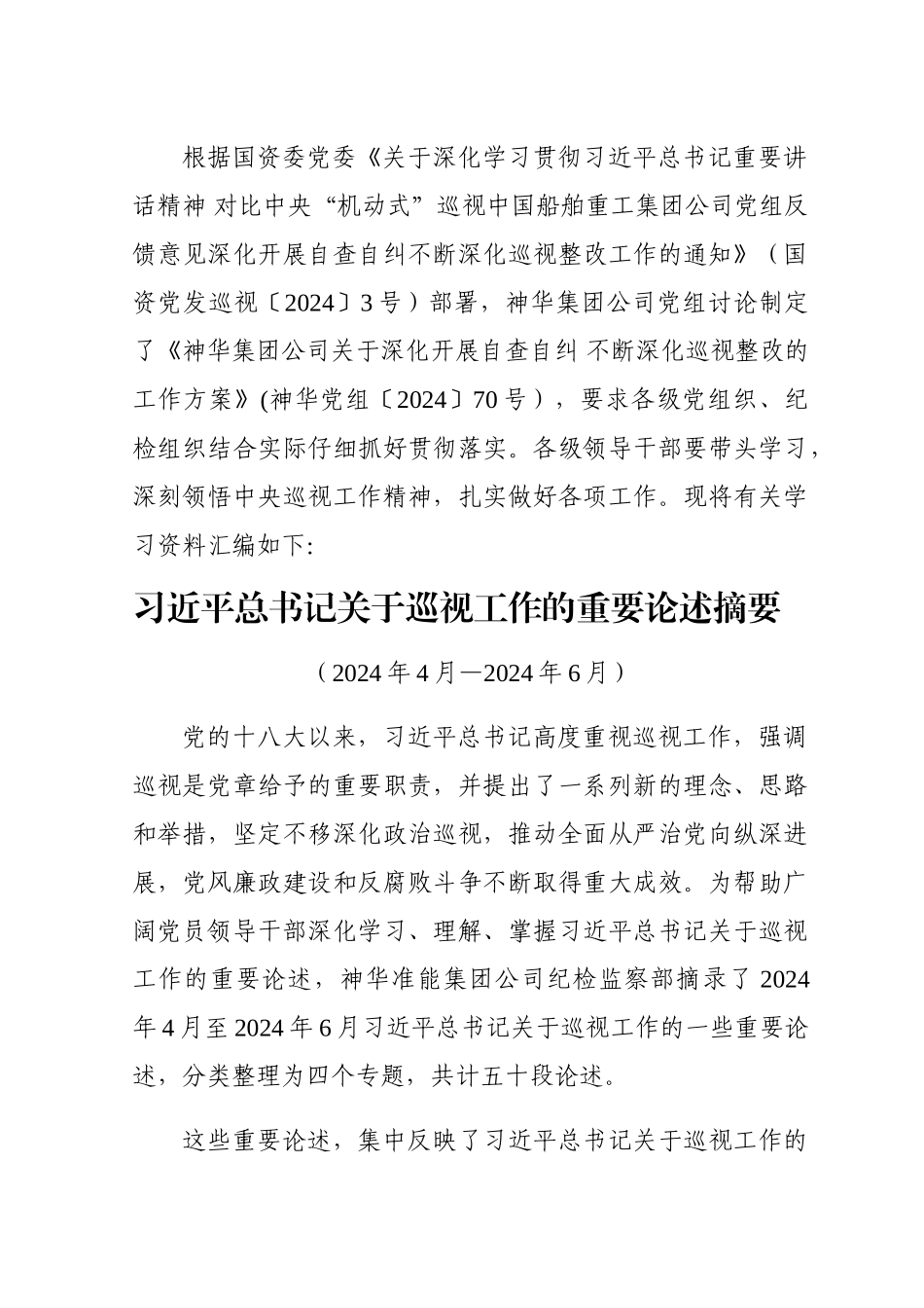 纪检监察动态第十四期_第3页