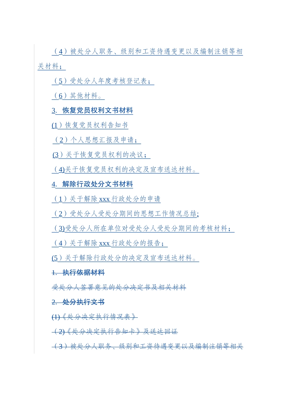 纪检监察卷宗装订_第3页