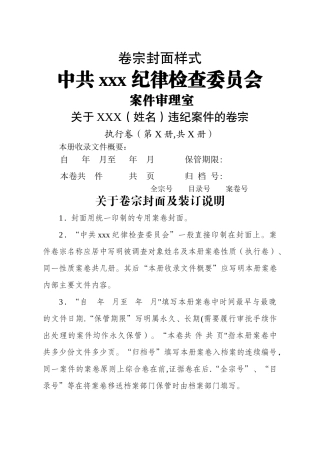 纪检监察卷宗装订