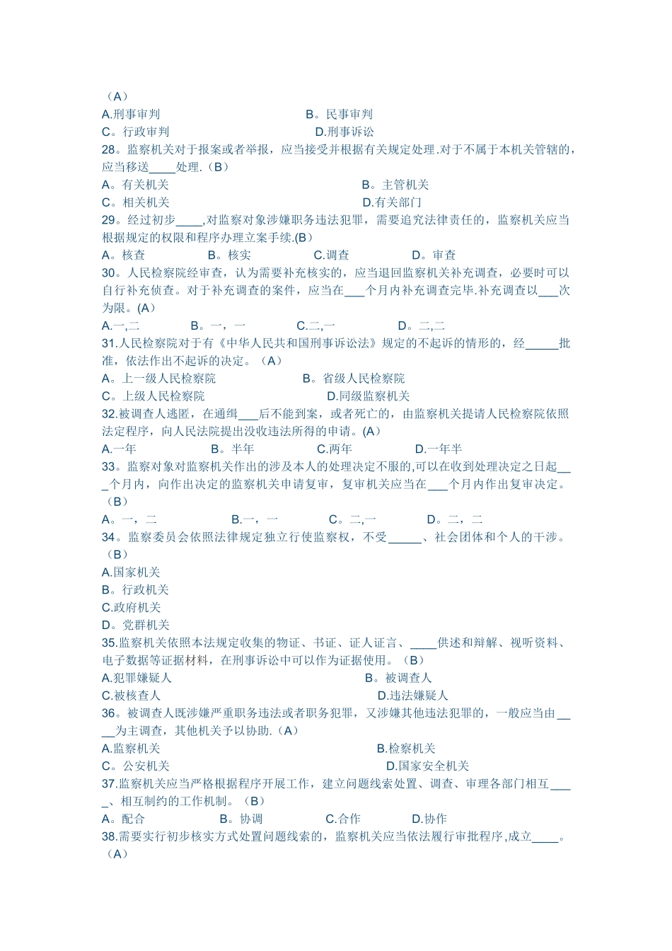 纪检监察业务试题_第3页