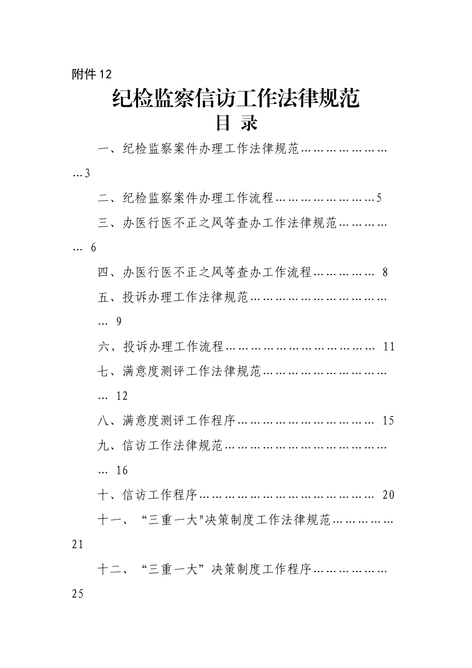 纪检监察信访工作规范_第1页