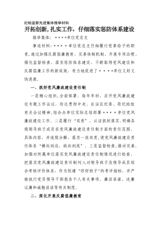 纪检监察先进集体事迹材料
