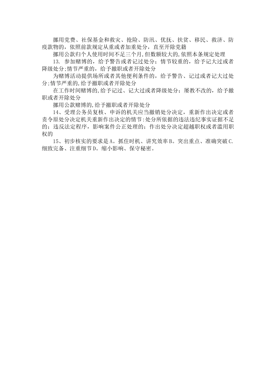 纪检监察基础知识汇总_第2页