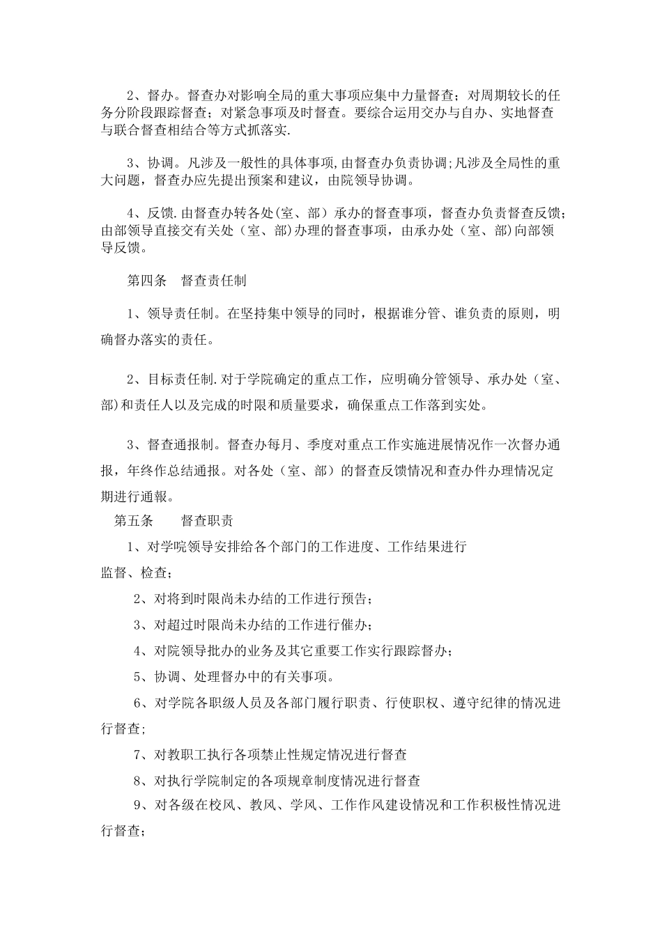 纪检监察处部门简介_第3页