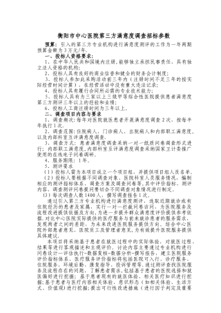 纪检监察室第三方测评系统要求---衡阳市中心医院