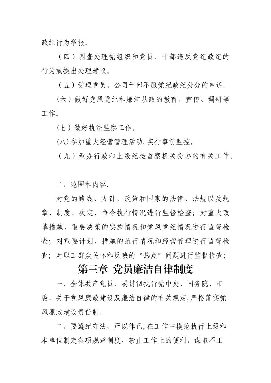 纪检监察工作制度_第2页