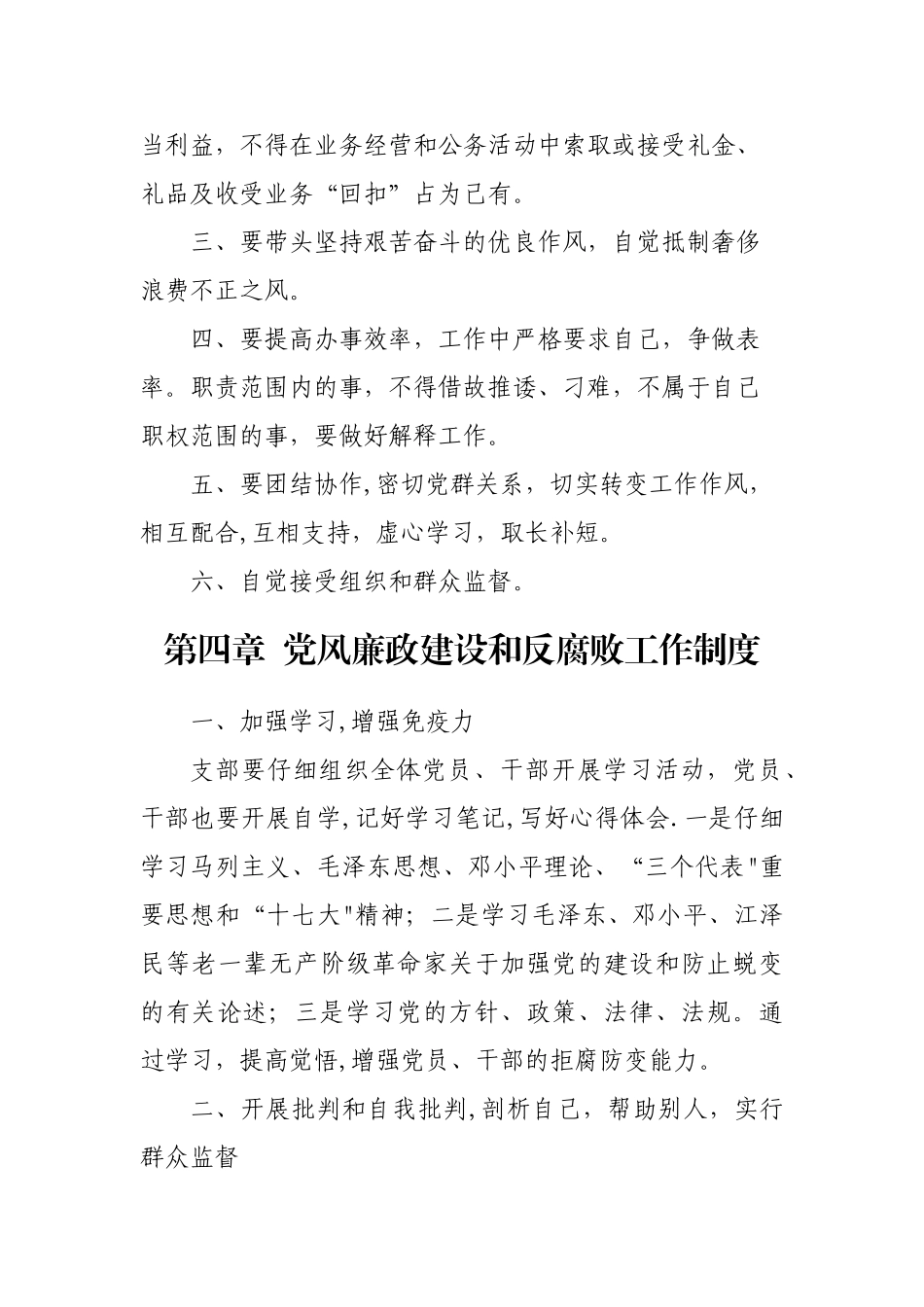 纪检监察工作制度_第3页