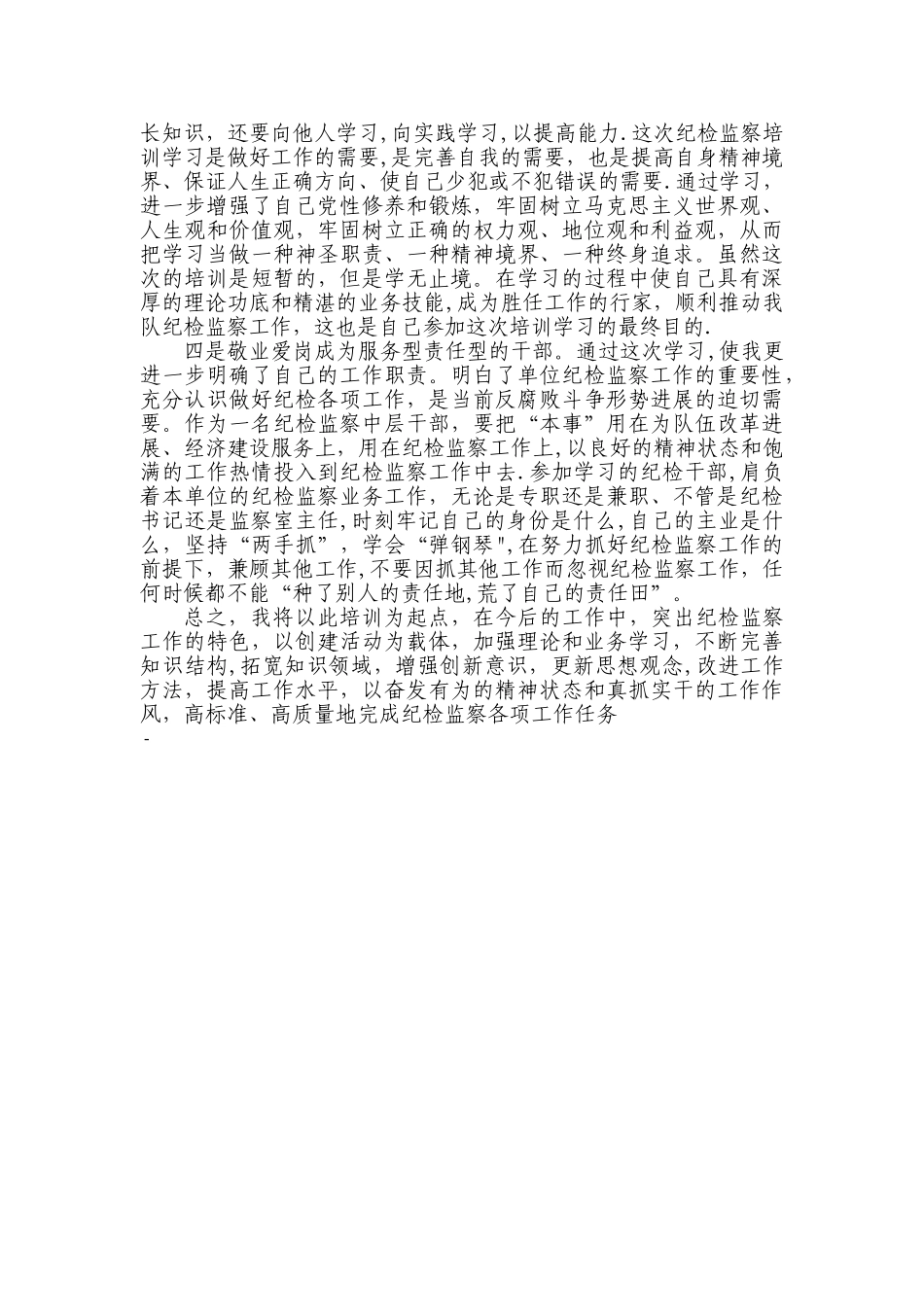 纪检监察学习培训心得体会_第2页