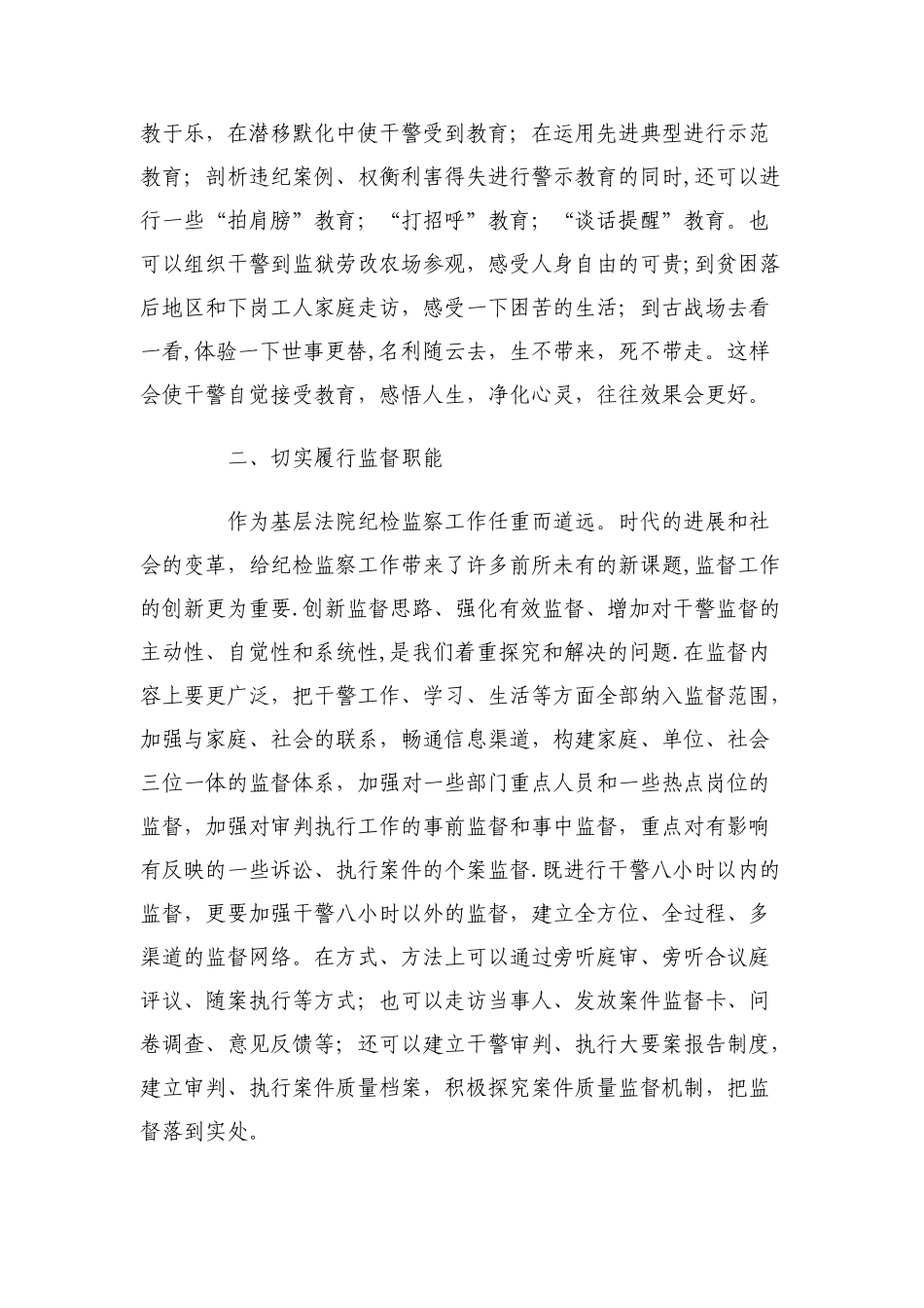 纪检监察室四项职能_第2页