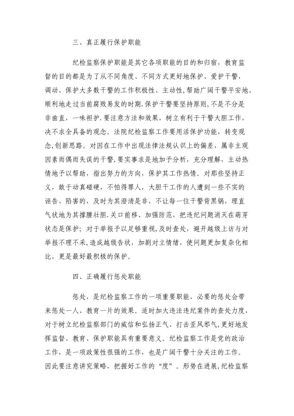 纪检监察室四项职能_第3页