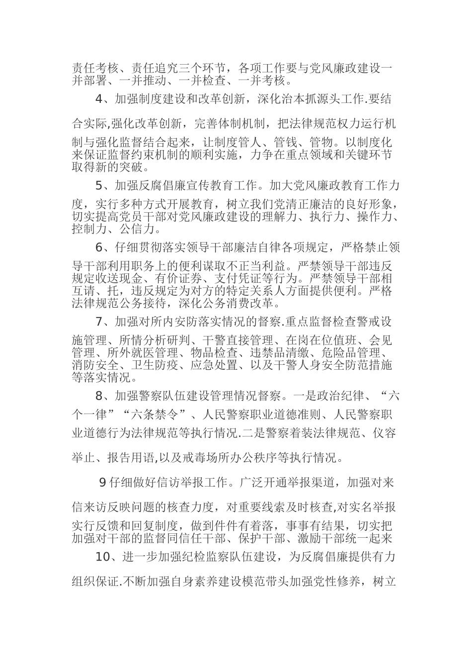 纪检监察工作方案_第2页