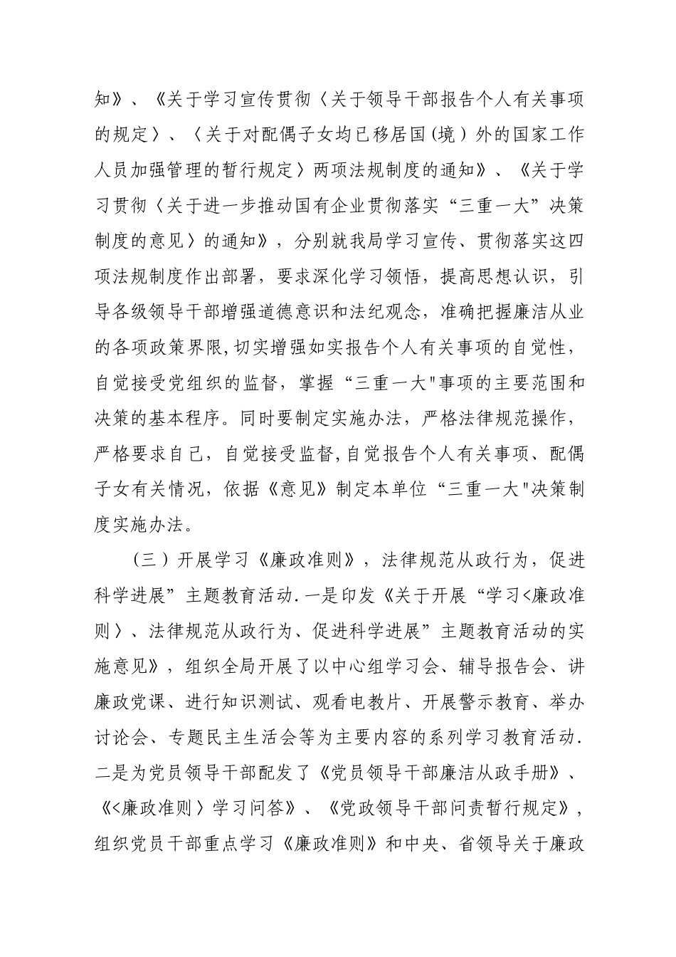 纪检监察工作总结_第2页