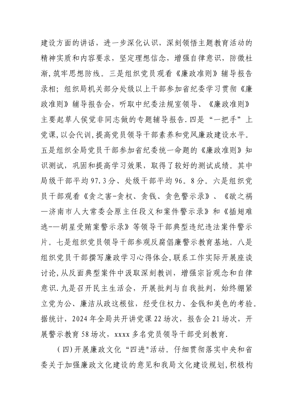 纪检监察工作总结_第3页