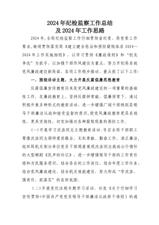 纪检监察工作总结
