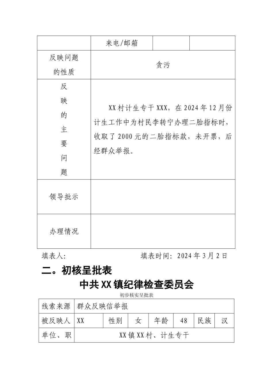 纪检监察工作手册_第2页