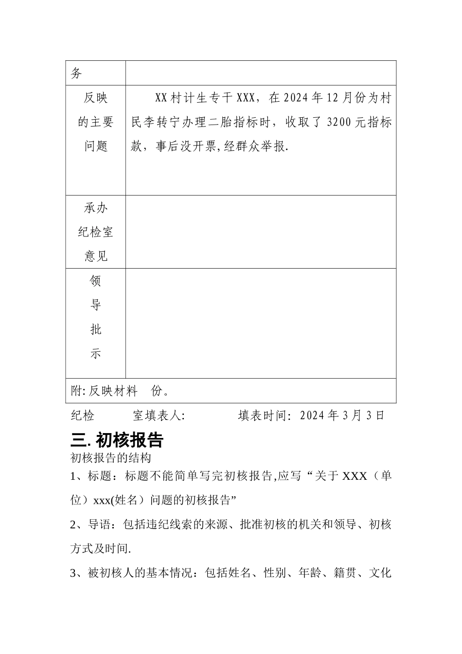 纪检监察工作手册_第3页