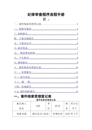 纪检监察工作手册