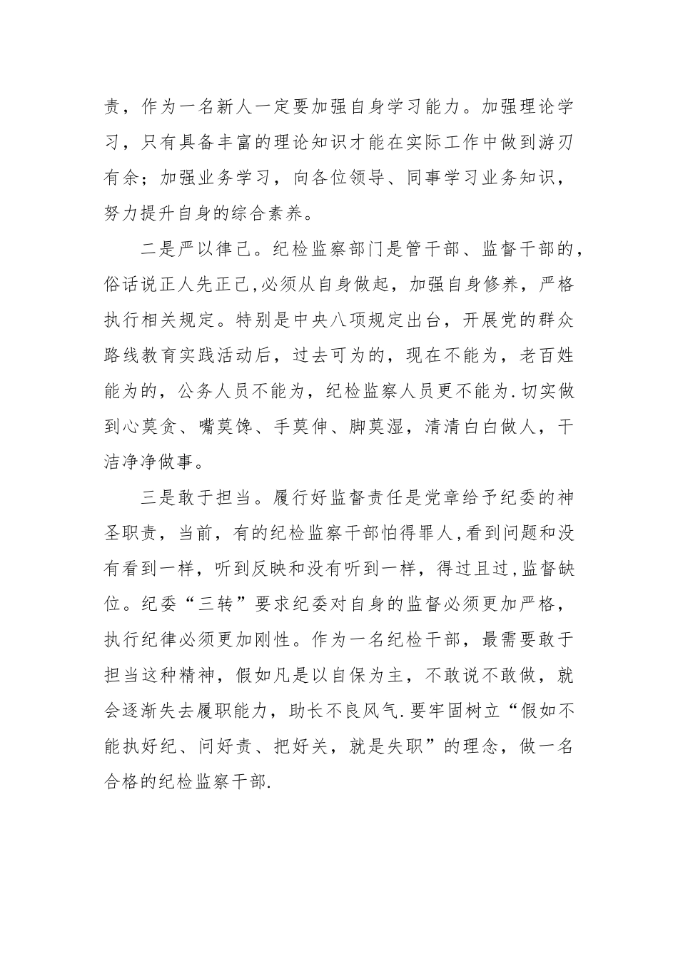 纪检监察工作的认识与思考_第2页