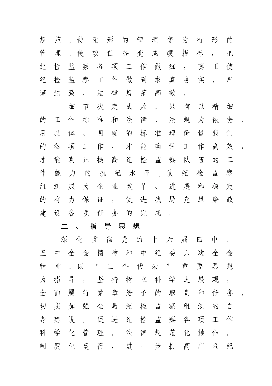 纪检监察工作精细化管理考核办法_第2页