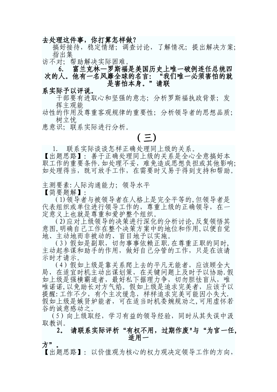 纪检监察干部公选面试题_第3页