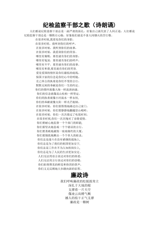 纪检监察干部之歌