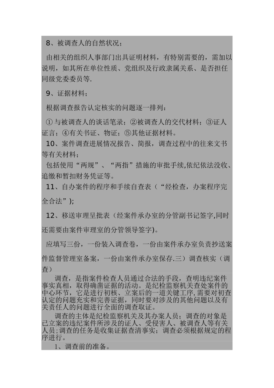 纪检监察工作装卷顺序_第2页