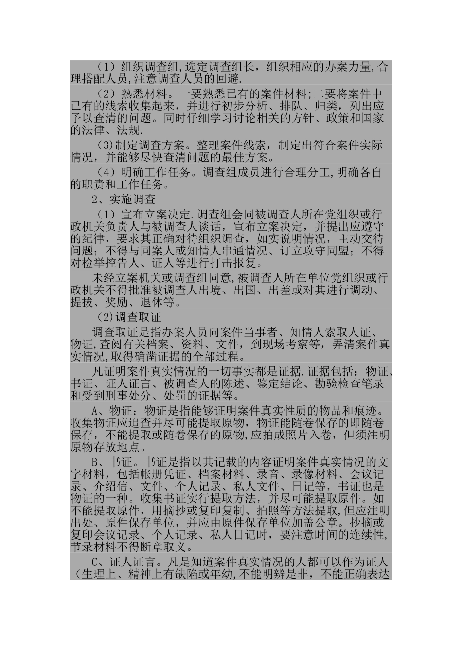 纪检监察工作装卷顺序_第3页