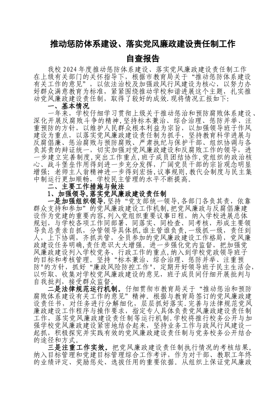 纪检监察工作自查报告_第1页