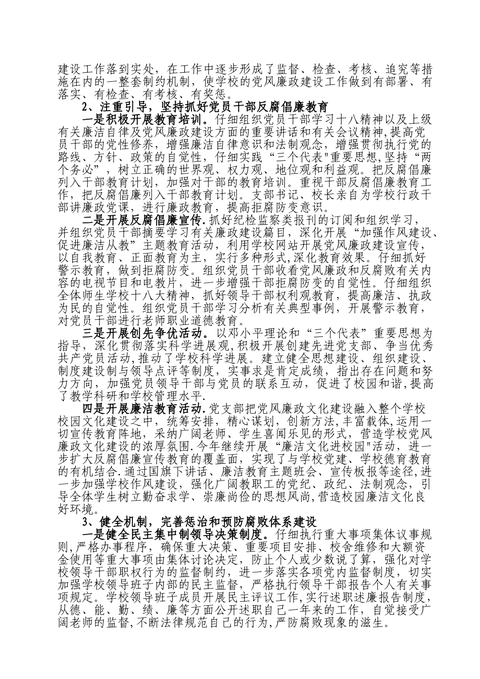 纪检监察工作自查报告_第2页