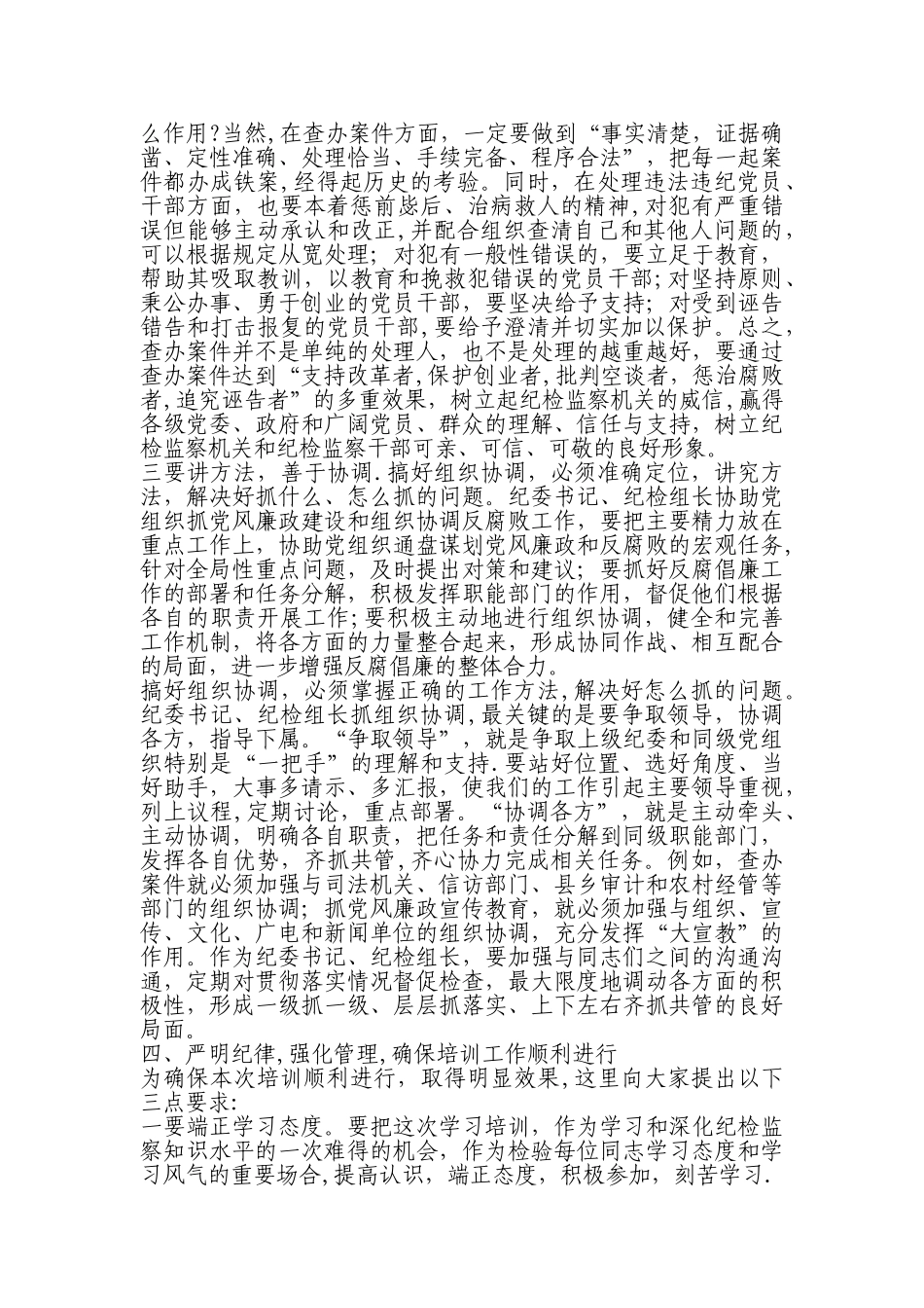 纪检监察干部培训班讲话资料_第3页