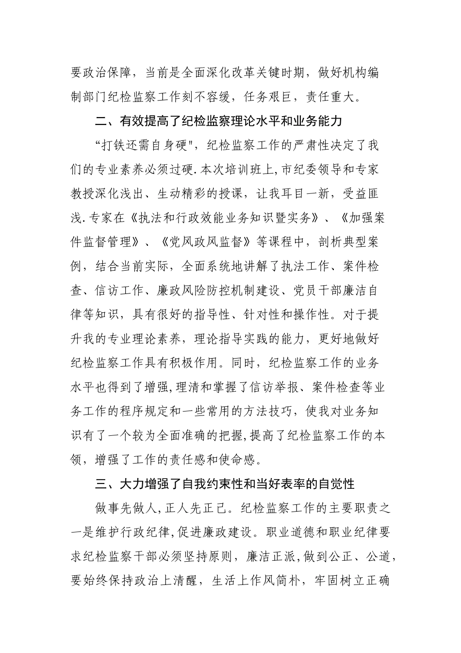 纪检监察干部培训心得体会_第2页